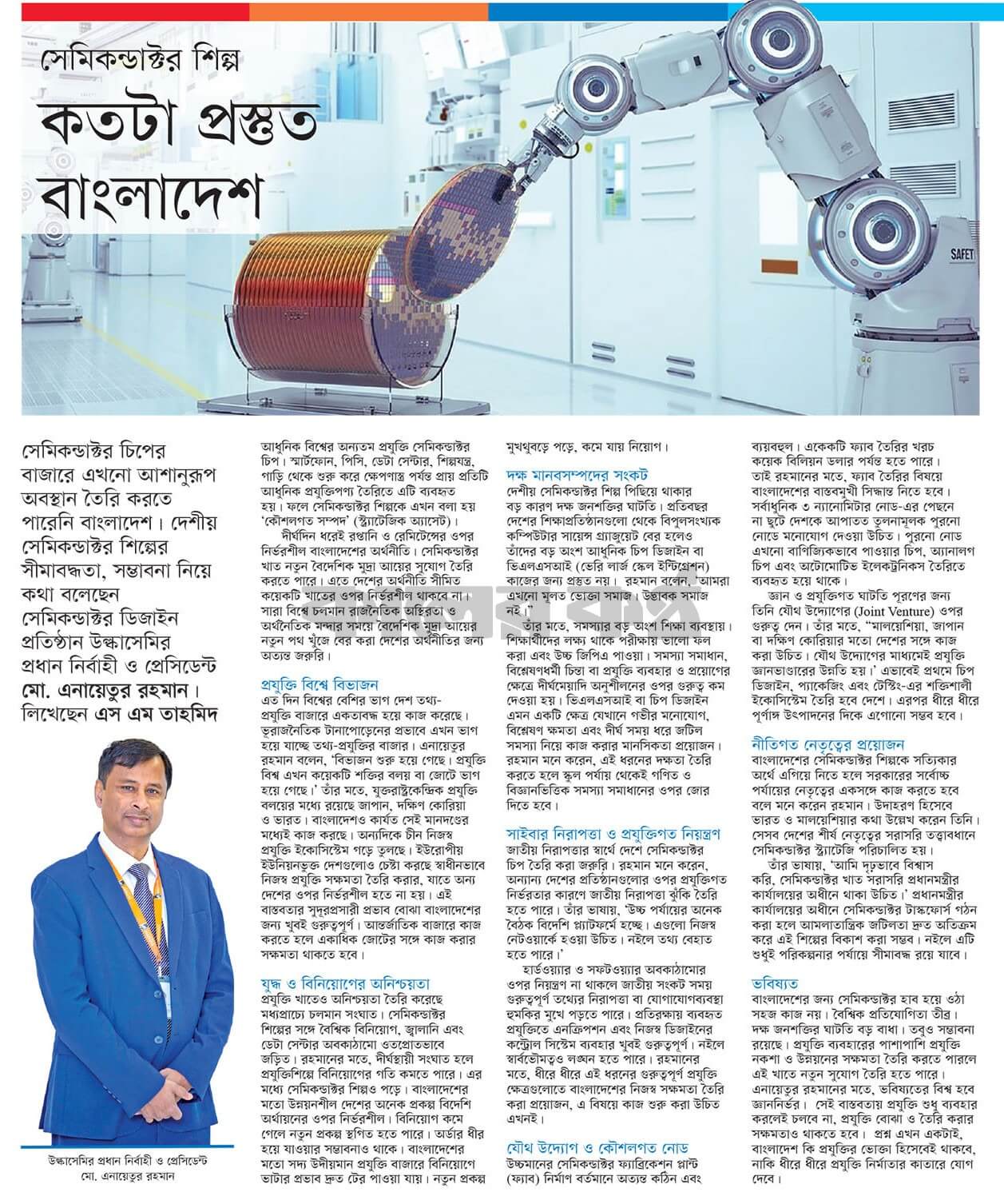 কতটা প্রস্তুত বাংলাদেশ